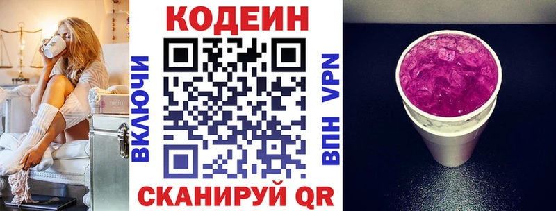Codein напиток Lean (лин)  Пущино 